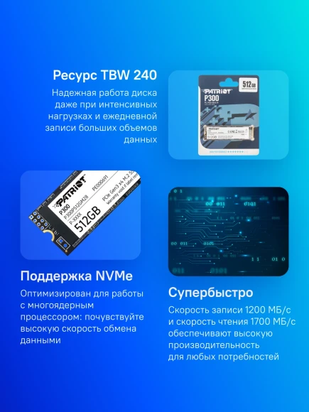 Накопитель SSD Patriot PCIe 3.0 x4 512GB P300P512GM28 P300 M.2 2280 Накопитель SSD Patriot PCIe 3.0 x4 512GB P300P512GM28 P300 M.2 2280