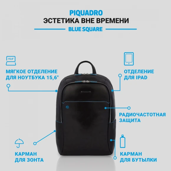 Рюкзак Piquadro Blue Square CA4762B2/N черный кожа Рюкзак Piquadro Blue Square CA4762B2/N черный кожа