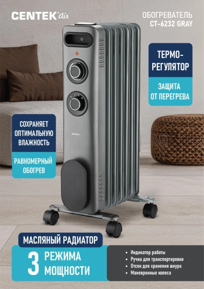 Радиатор масляный Centek CT-6232-7 1500Вт серый