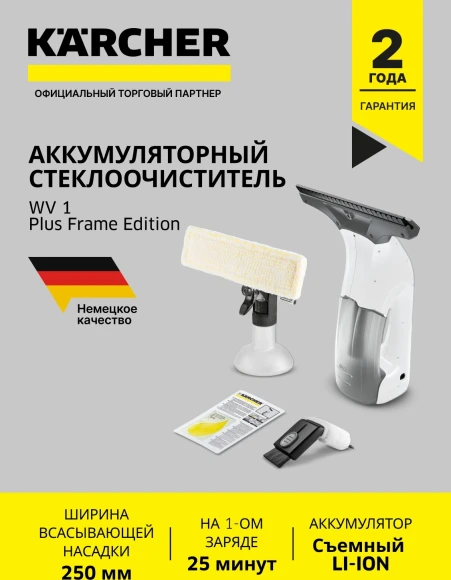 Мойщик окон Karcher WV 1 Plus Frame Edition шир.скреб.:250мм пит.:от аккум. белый/серый Мойщик окон Karcher WV 1 Plus Frame Edition шир.скреб.:250мм пит.:от аккум. белый/серый