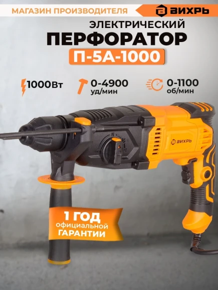 Перфоратор Вихрь П-5А-1000 патрон:SDS-plus уд.:5Дж 1000Вт Перфоратор Вихрь П-5А-1000 патрон:SDS-plus уд.:5Дж 1000Вт
