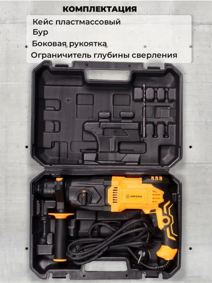 Перфоратор Вихрь П-5А-1000 патрон:SDS-plus уд.:5Дж 1000Вт Перфоратор Вихрь П-5А-1000 патрон:SDS-plus уд.:5Дж 1000Вт