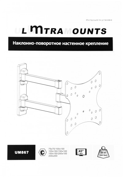 Кронштейн для телевизора Ultramounts UM867 черный 23"-42" макс.20кг настенный поворот и наклон Кронштейн для телевизора Ultramounts UM867 черный 23"-42" макс.20кг настенный поворот и наклон