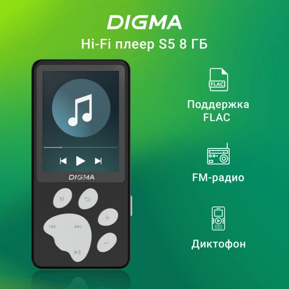 Плеер Hi-Fi Flash Digma S5 8Gb черный/серый/2.4"/FM/microSD/microSDHC