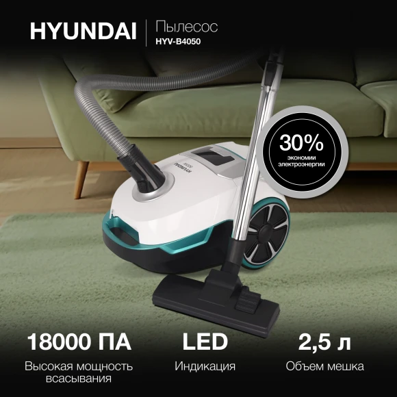 Пылесос Hyundai HYV-B4050 800Вт белый/бирюзовый (в компл.:1мешок) Пылесос Hyundai HYV-B4050 800Вт белый/бирюзовый (в компл.:1мешок)