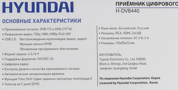 Ресивер DVB-T2 Hyundai H-DVB440 черный Ресивер DVB-T2 Hyundai H-DVB440 черный
