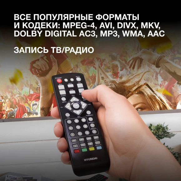 Ресивер DVB-T2 Hyundai H-DVB440 черный Ресивер DVB-T2 Hyundai H-DVB440 черный