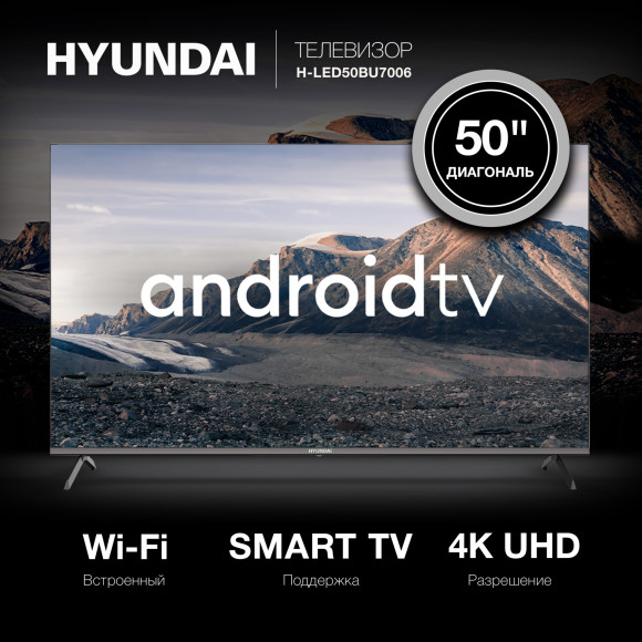Телевизор LED Hyundai 50" H-LED50BU7006 Android TV Frameless Metal черный 4K Ultra HD 60Hz DVB-T2 DVB-C DVB-S DVB-S2 USB WiFi Smart TV Телевизор LED Hyundai 50" H-LED50BU7006 Android TV Frameless Metal черный 4K Ultra HD 60Hz DVB-T2 DVB-C DVB-S DVB-S2 USB WiFi Smart TV