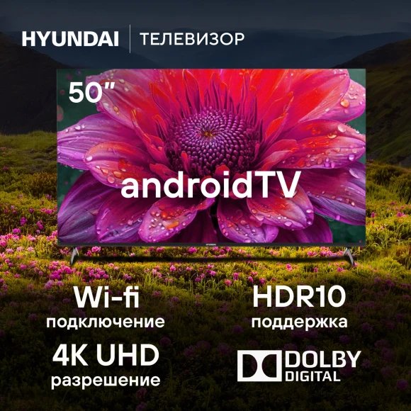 Телевизор LED Hyundai 50" H-LED50BU7006 Android TV Frameless Metal черный 4K Ultra HD 60Hz DVB-T2 DVB-C DVB-S DVB-S2 USB WiFi Smart TV Телевизор LED Hyundai 50" H-LED50BU7006 Android TV Frameless Metal черный 4K Ultra HD 60Hz DVB-T2 DVB-C DVB-S DVB-S2 USB WiFi Smart TV