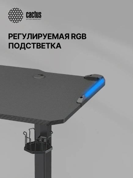 Стол для компьютера Cactus CS-EDL-GBK RGB электропривод столешница МДФ черный каркас черный 140x72x60см (CS-EDL-GBK)