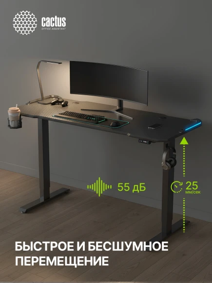 Стол для компьютера Cactus CS-EDL-GBK RGB электропривод столешница МДФ черный каркас черный 140x72x60см (CS-EDL-GBK)