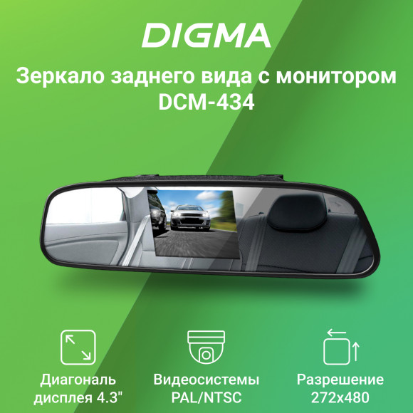 Зеркало заднего вида с монитором Digma DCM-434 4.3" 16:9 480x272 2.5Вт Зеркало заднего вида с монитором Digma DCM-434 4.3" 16:9 480x272 2.5Вт