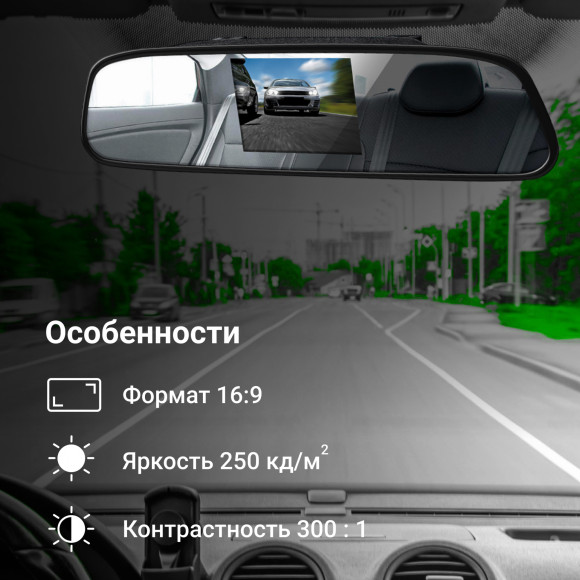 Зеркало заднего вида с монитором Digma DCM-434 4.3" 16:9 480x272 2.5Вт Зеркало заднего вида с монитором Digma DCM-434 4.3" 16:9 480x272 2.5Вт