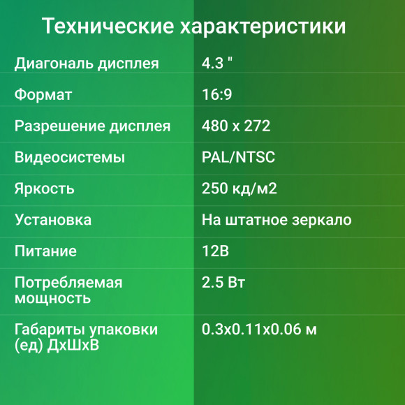 Зеркало заднего вида с монитором Digma DCM-434 4.3" 16:9 480x272 2.5Вт Зеркало заднего вида с монитором Digma DCM-434 4.3" 16:9 480x272 2.5Вт