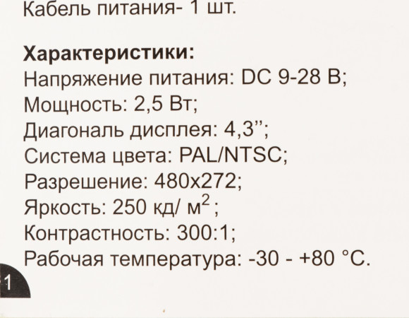 Зеркало заднего вида с монитором Digma DCM-434 4.3" 16:9 480x272 2.5Вт Зеркало заднего вида с монитором Digma DCM-434 4.3" 16:9 480x272 2.5Вт