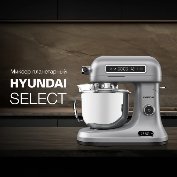 Миксер планетарный Hyundai Select HYM-S8551 1600Вт серебристый Миксер планетарный Hyundai Select HYM-S8551 1600Вт серебристый