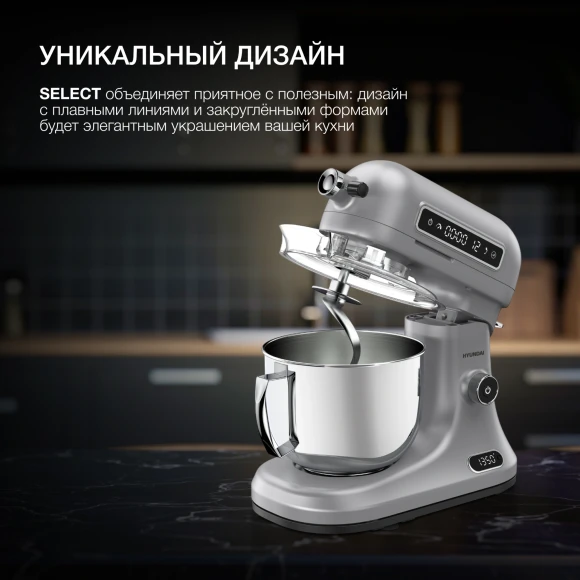 Миксер планетарный Hyundai Select HYM-S8551 1600Вт серебристый Миксер планетарный Hyundai Select HYM-S8551 1600Вт серебристый