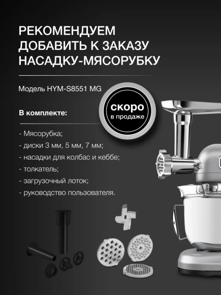 Миксер планетарный Hyundai Select HYM-S8551 1600Вт серебристый Миксер планетарный Hyundai Select HYM-S8551 1600Вт серебристый