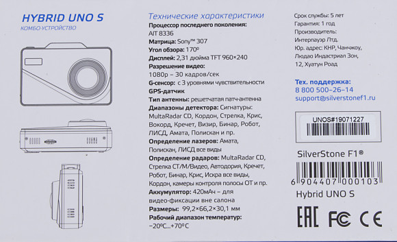 Видеорегистратор с радар-детектором Silverstone F1 HYBRID UNO S GPS черный