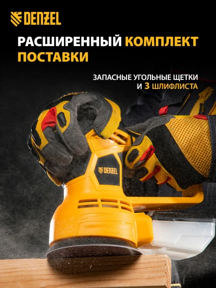 Эксцентриковая шлифмашина Denzel OS-125 450Вт D125мм (27601) Эксцентриковая шлифмашина Denzel OS-125 450Вт D125мм (27601)