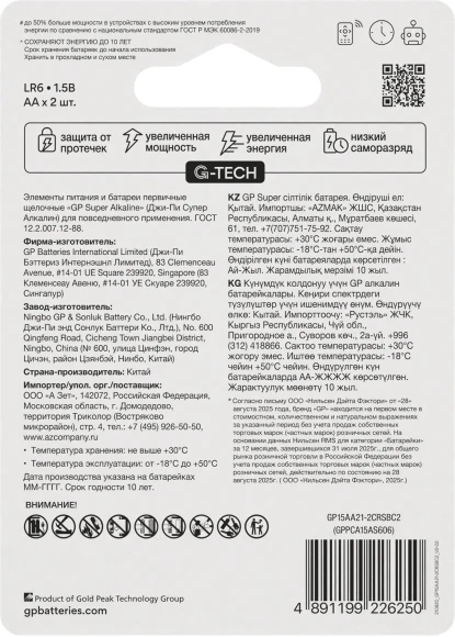 Батарея GP Super Alkaline 15AA21-2CRSBC2 AA (2шт) блистер