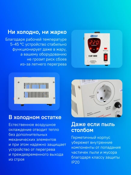 Стабилизатор напряжения Rucelf СтАР-1000 1кВА однофазный белый