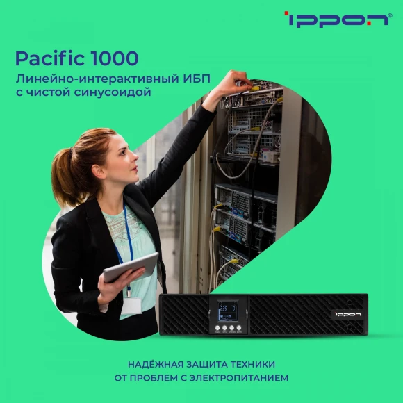 Источник бесперебойного питания Ippon Pacific 1000 900Вт 1000ВА черный
