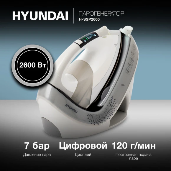 Парогенератор Hyundai H-SSP2600 2600Вт белый/серебристый