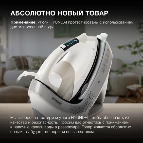 Парогенератор Hyundai H-SSP2600 2600Вт белый/серебристый