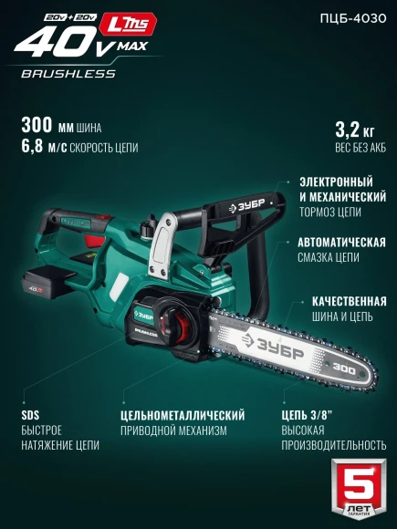 Цепная пила Зубр ПЦБ-4030 аккум. 1100Вт дл.шины:12" (30cm)
