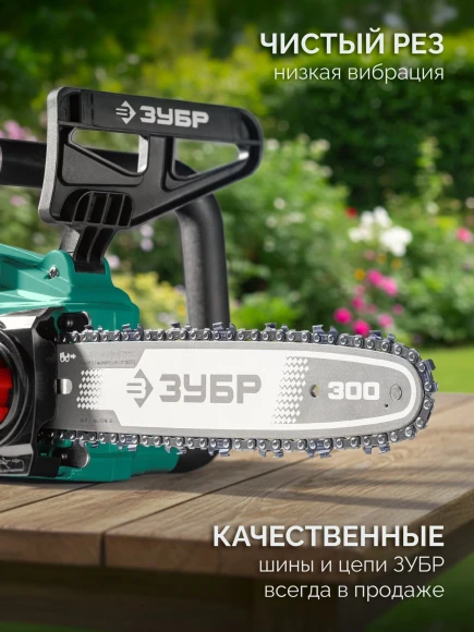 Цепная пила Зубр ПЦБ-4030 аккум. 1100Вт дл.шины:12" (30cm)