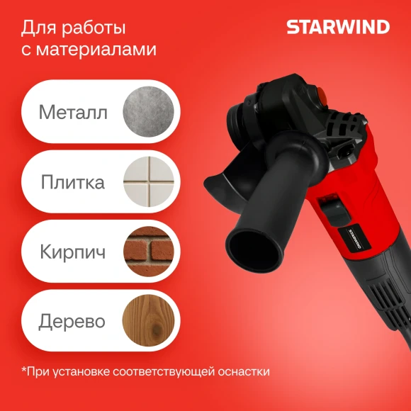 Углошлифовальная машина Starwind AG125E-950 950Вт 11000об/мин рез.шпин.:M14 d=125мм