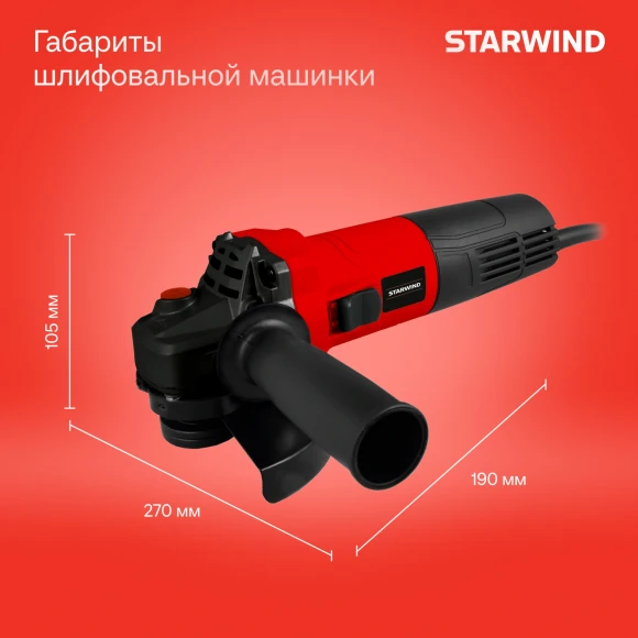 Углошлифовальная машина Starwind AG125E-950 950Вт 11000об/мин рез.шпин.:M14 d=125мм