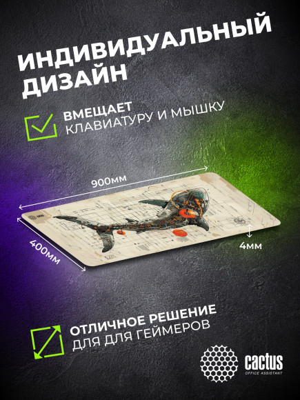 Коврик для мыши Cactus Shark 900x400x4мм (CS-MP-COR03XXL)