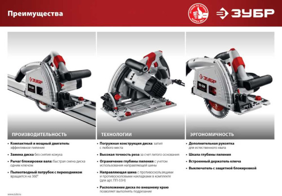 Циркулярная пила (дисковая) Зубр ПП-55Н 1200Вт (ручная) D диска.:165мм