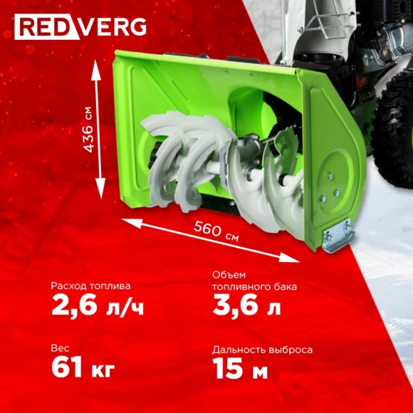 Снегоуборщик бензин. RedVerg RD-SB56/7 7л.с. Снегоуборщик бензин. RedVerg RD-SB56/7 7л.с.