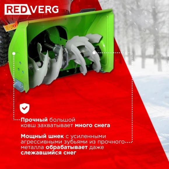 Снегоуборщик бензин. RedVerg RD-SB56/7 7л.с. Снегоуборщик бензин. RedVerg RD-SB56/7 7л.с.