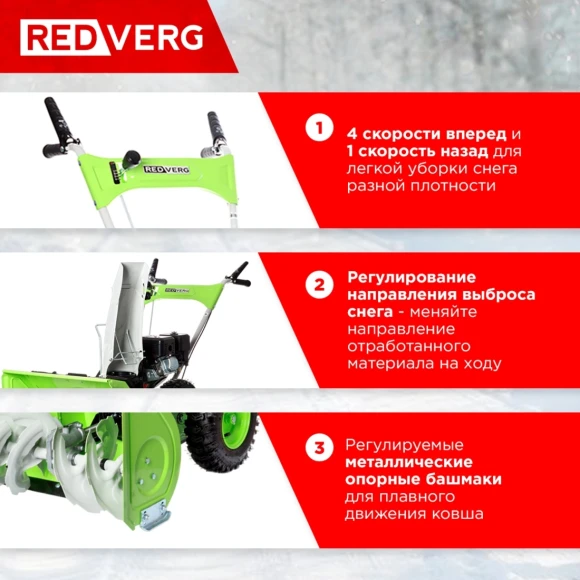 Снегоуборщик бензин. RedVerg RD-SB56/7 7л.с. Снегоуборщик бензин. RedVerg RD-SB56/7 7л.с.