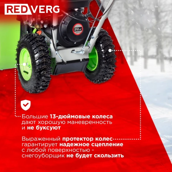Снегоуборщик бензин. RedVerg RD-SB56/7 7л.с. Снегоуборщик бензин. RedVerg RD-SB56/7 7л.с.