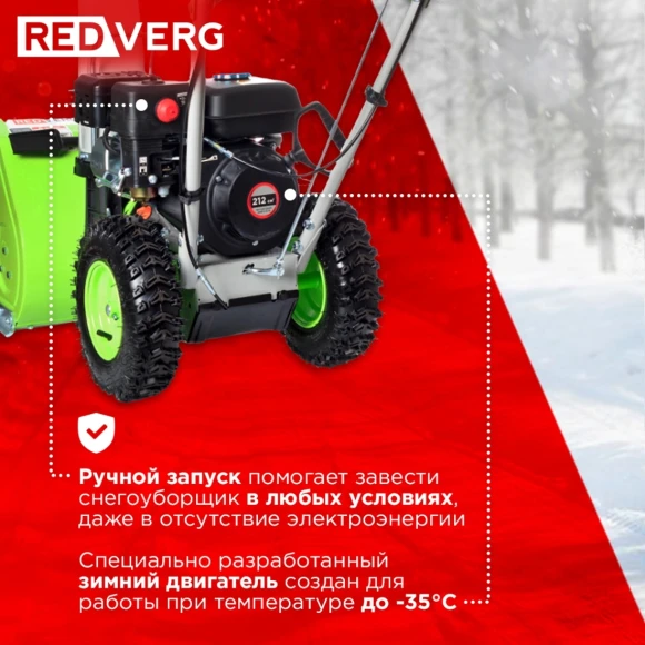 Снегоуборщик бензин. RedVerg RD-SB56/7 7л.с. Снегоуборщик бензин. RedVerg RD-SB56/7 7л.с.