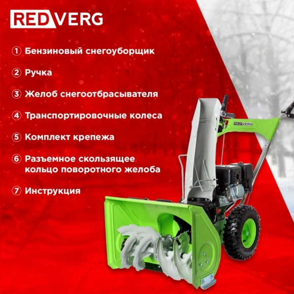 Снегоуборщик бензин. RedVerg RD-SB56/7 7л.с. Снегоуборщик бензин. RedVerg RD-SB56/7 7л.с.