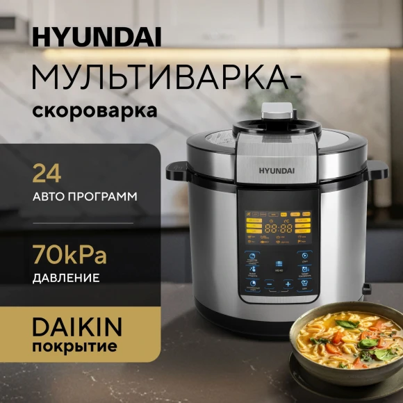 Мультиварка-скороварка Hyundai HYMC-2406 6л 1000Вт серебристый/черный Мультиварка-скороварка Hyundai HYMC-2406 6л 1000Вт серебристый/черный