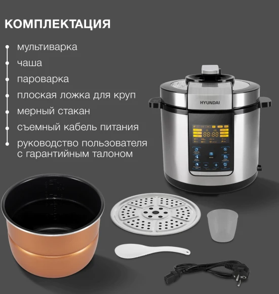 Мультиварка-скороварка Hyundai HYMC-2406 6л 1000Вт серебристый/черный Мультиварка-скороварка Hyundai HYMC-2406 6л 1000Вт серебристый/черный