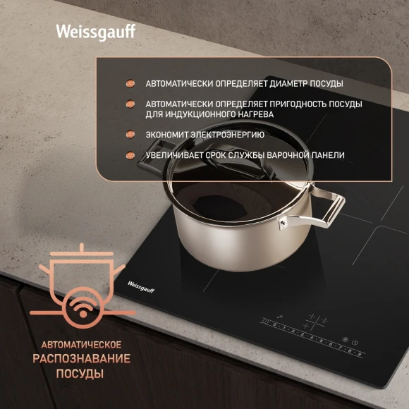 Индукционная варочная поверхность Weissgauff HI 430 BSC черный