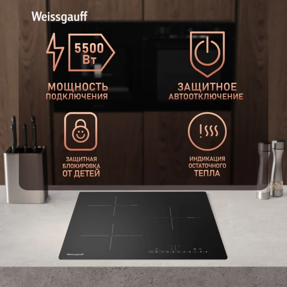 Индукционная варочная поверхность Weissgauff HI 430 BSC черный