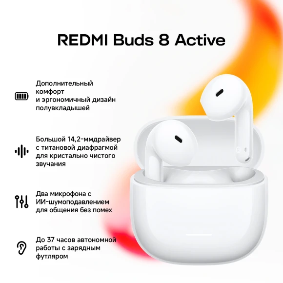 Гарнитура вкладыши Xiaomi Redmi Buds 8 Active белый беспроводные bluetooth в ушной раковине (BHR08JUGL)