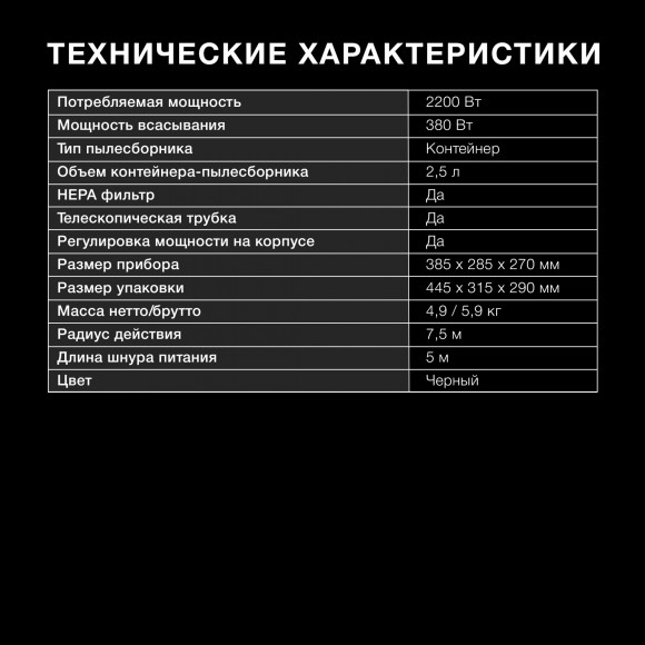 Пылесос Hyundai HYV-C5455 2200Вт черный