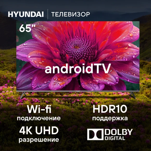 Телевизор LED Hyundai 65" H-LED65BU7006 Android TV Frameless Metal черный/серебристый 4K Ultra HD 60Hz DVB-T DVB-T2 DVB-C DVB-S DVB-S2 USB WiFi Smart TV Телевизор LED Hyundai 65" H-LED65BU7006 Android TV Frameless Metal черный/серебристый 4K Ultra HD 60Hz DVB-T DVB-T2 DVB-C DVB-S DVB-S2 USB WiFi Smart TV