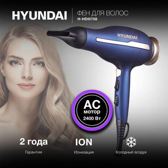 Фен Hyundai H-HDI0758 2400Вт синий/золотистый Фен Hyundai H-HDI0758 2400Вт синий/золотистый