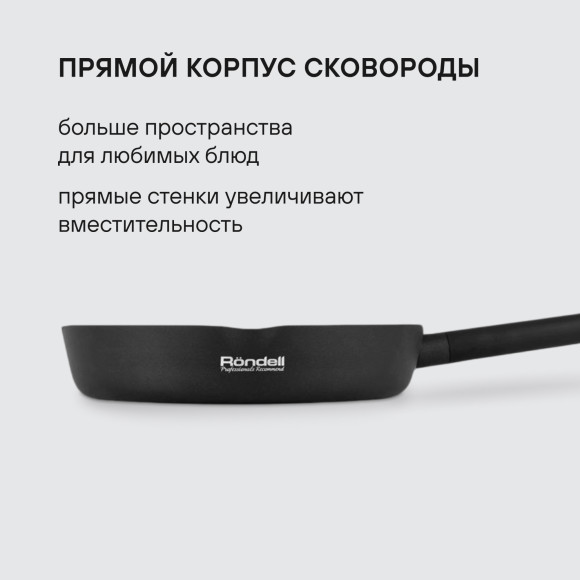 Сковорода Rondell Trumpf RDA-1341 круглая 20см покрытие: Xylan Plus ручка несъемная (без крышки) черный